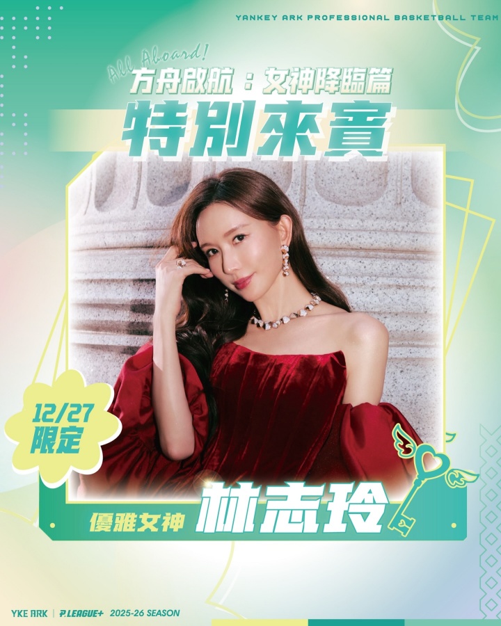 【体育资讯】还是宝岛联赛会玩！一队请来悠亚 另一队请来“优雅