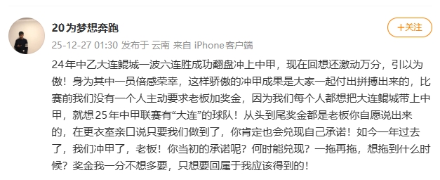 [体育头条]多达7名大连鲲城球员讨薪：冒名代签！怎么过的准入？已提交上诉(图5)