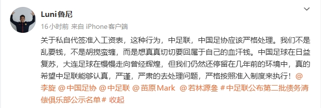 [体育头条]多达7名大连鲲城球员讨薪：冒名代签！怎么过的准入？已提交上诉(图7)