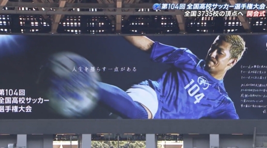 第104届高中赛揭幕！日本足协主席：赢巴西有13人是出自高中球队