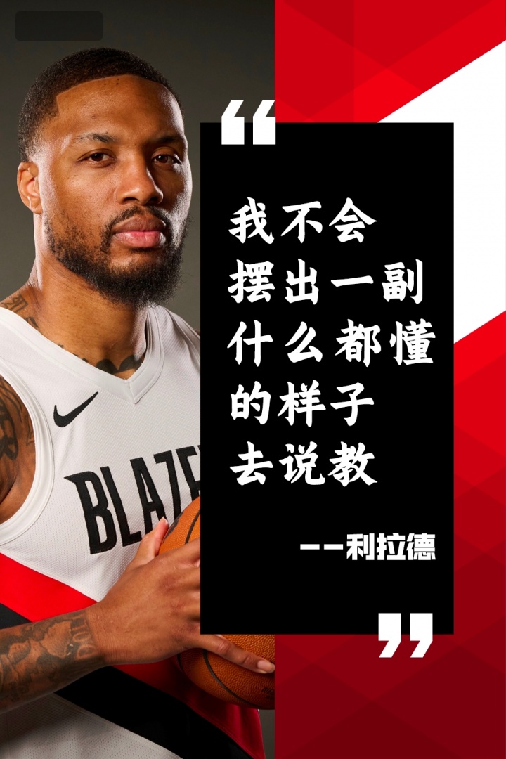 【推荐】利拉德：我会扮演好老将角色 不会摆出一副什么都懂的样子去说教(图1)