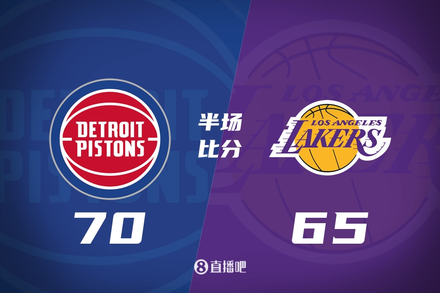 [官方通告]詹姆斯生日夜半场手感火热砍15分 湖人落后活塞5