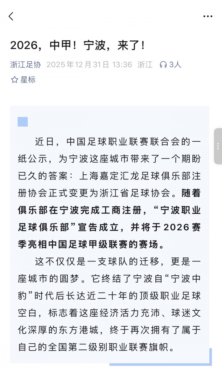 [有道理嘛?]浙江足协官宣:宁波职业足球俱乐部成立 终结20