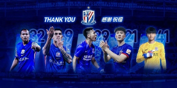 【值得一看】5人离队！申花官方：路易斯、艾迪、周俊辰、崔麟、