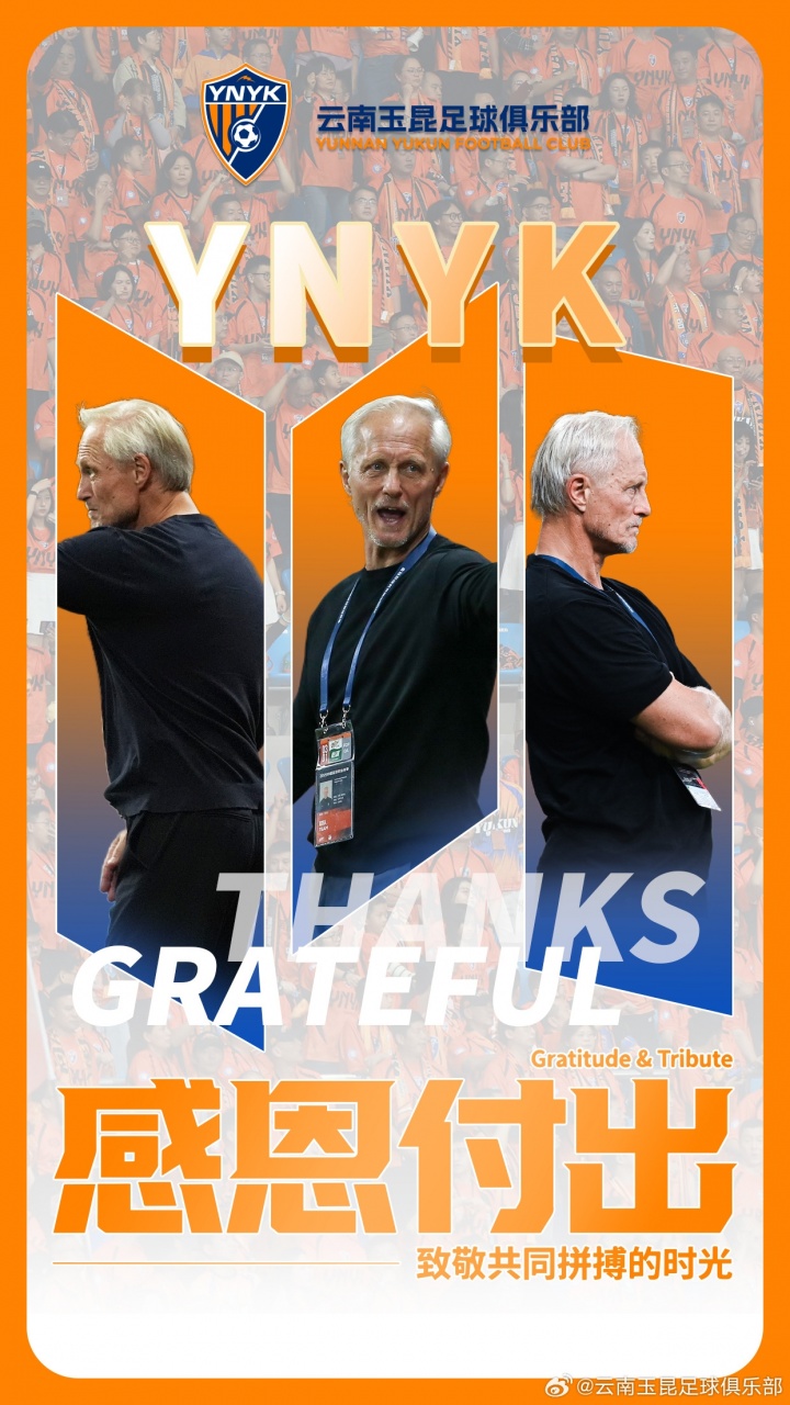 [中国足球]中超首赛季获第八名！云南玉昆官方：主帅安德森合同