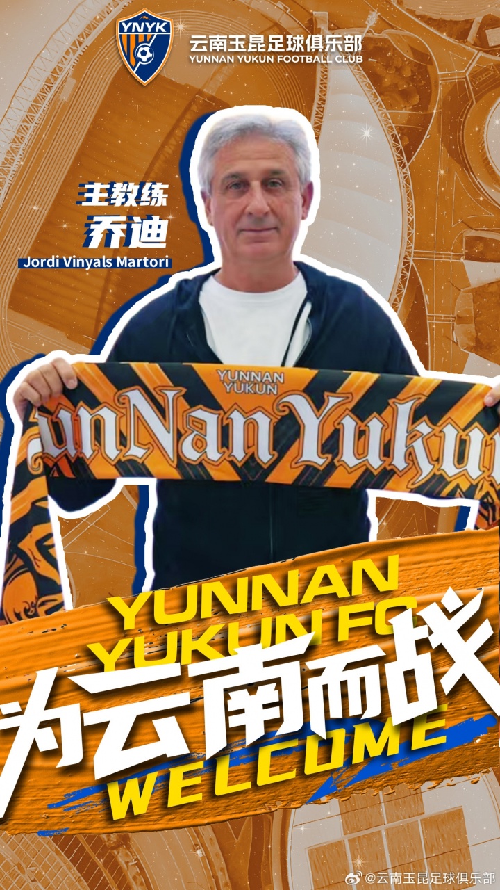 【中国足球】接替安德森！官方：前浙江主帅乔迪执教云南玉昆