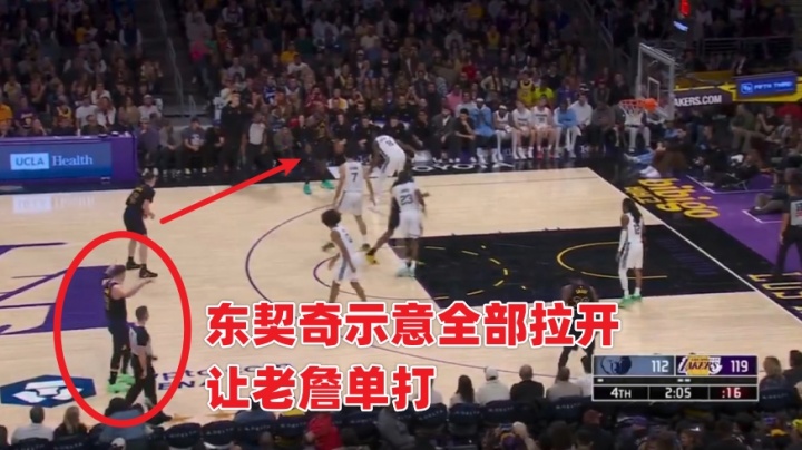 東契奇筋疲力盡示意老詹單打 后者殺死比賽后對77說：我懂你 懂你