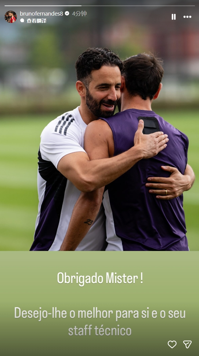 隊長發(fā)聲！B費(fèi)發(fā)文告別阿莫林：感謝你！祝教練組未來順利