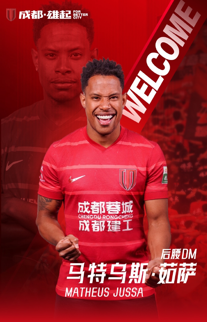 中場強援！成都蓉城官方：29歲前海港外援后腰茹薩加盟