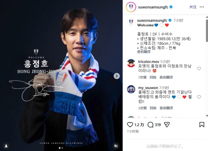 官方：36歲前江蘇蘇寧外援洪正好自由身加盟水原三星