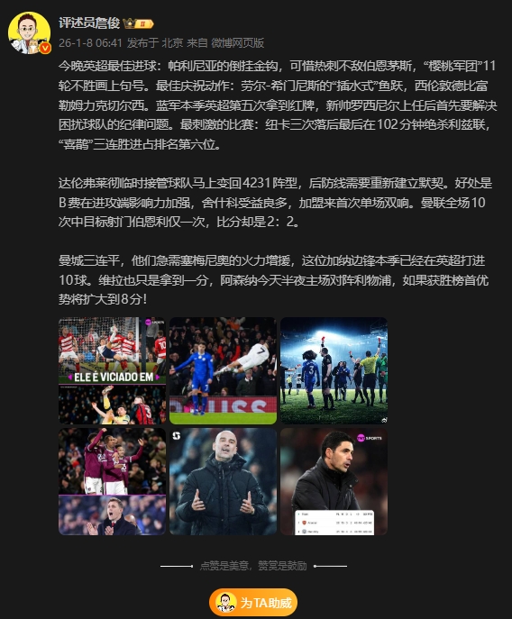 詹俊：曼城急需塞梅尼奧火力支援，阿森納若勝利物浦將領(lǐng)先8分