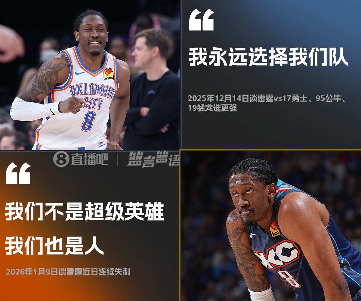 杰倫威之前表態(tài)能贏公牛勇士！今日：我們不是超英 我們也是人