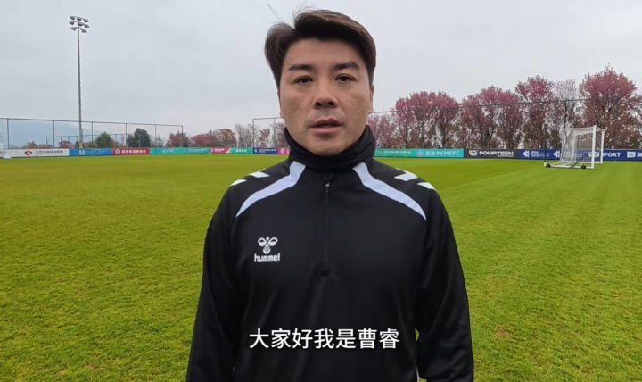 [推荐]与苏超南京队擦肩而过，曹睿担任兰州陇原主帅目标冲甲