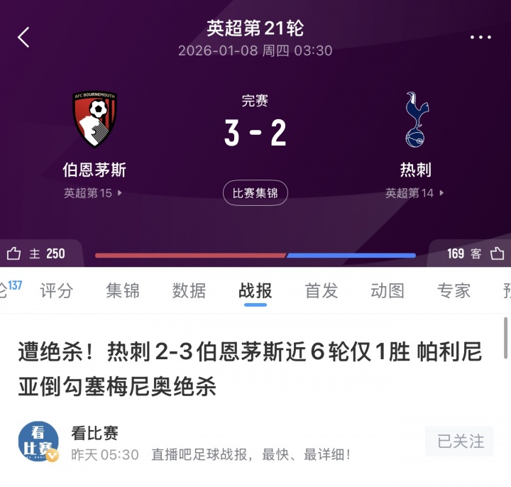 一點不墨跡！塞梅尼奧昨天凌晨還在絕殺熱刺 今天曼城就官宣加盟