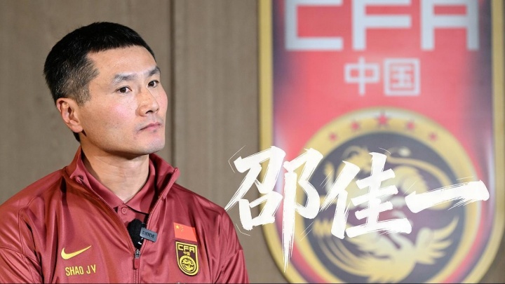 邵佳一：國足每場比賽都是生死戰(zhàn)，打進(jìn)世界杯是多年以來的夢(mèng)想