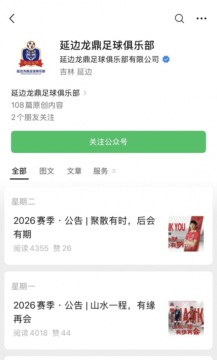 上午延邊龍鼎官宣邦本宜裕加盟，目前官方賬號已刪除相關內(nèi)容