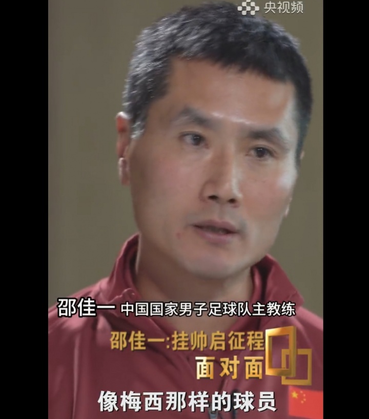 邵佳一：國足沒有梅西C羅姆巴佩，不可能把球給一個(gè)人就解決問題