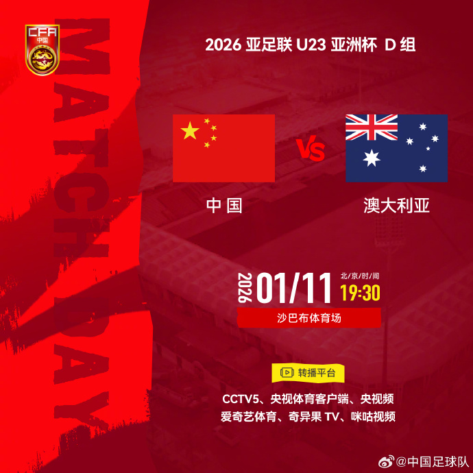 北京時(shí)間2026年1月11日19:30，中國U