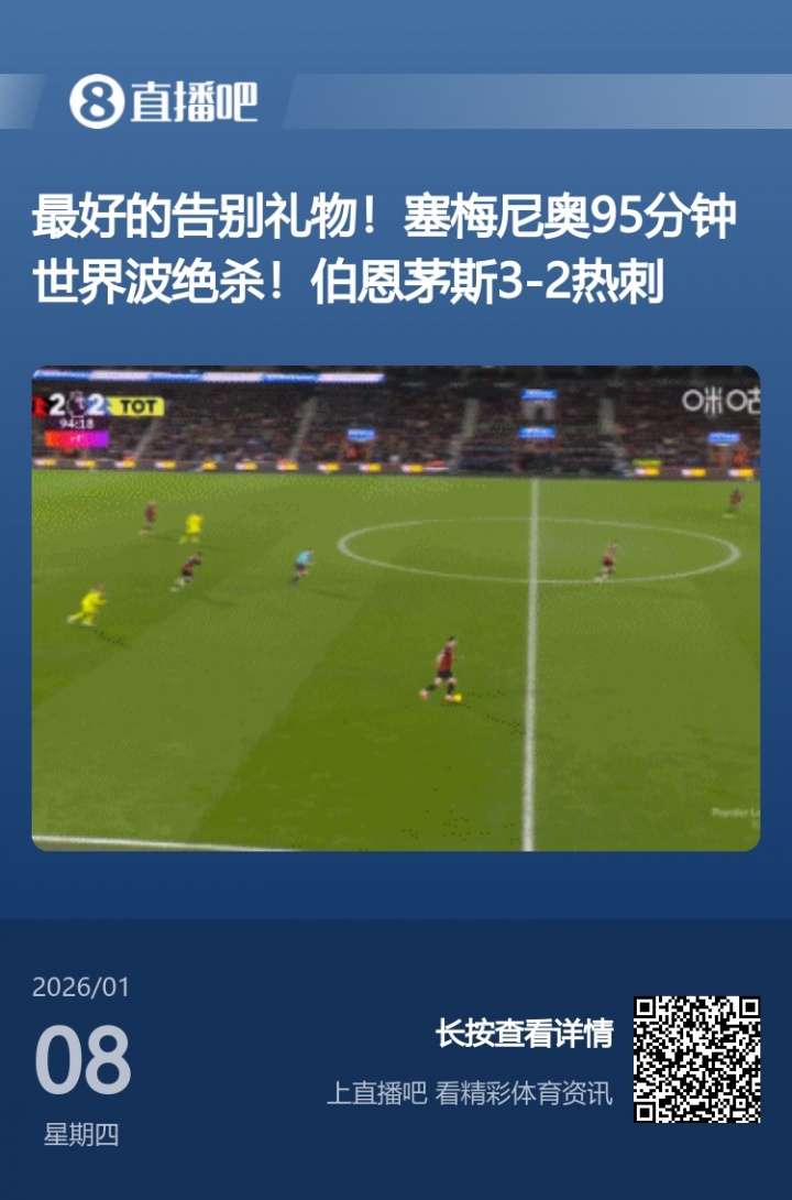無縫銜接！塞梅尼奧周四送絕殺告別櫻桃→周五曼城官宣→周六首秀