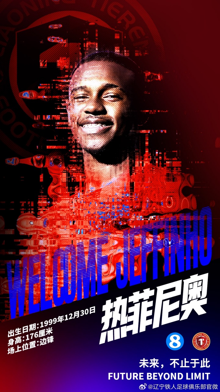 【有道理嘛?】身价450万欧中超第一！官方：巴西边锋热菲尼奥