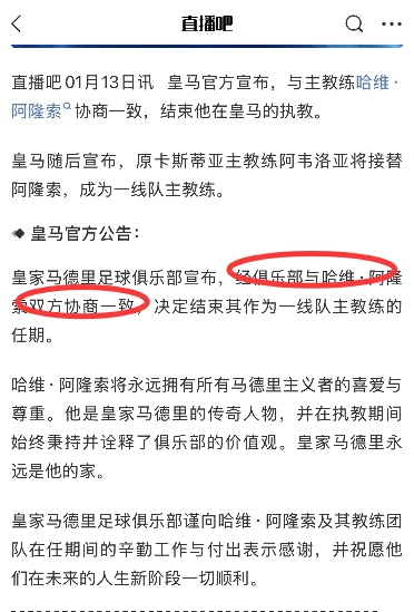 皇马CEO告知阿隆索“最好选择是结束合作” 最终称双方协商一致