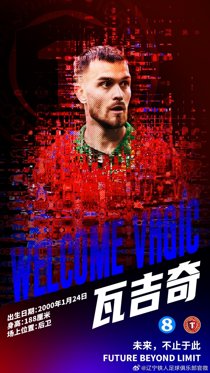 官方：辽宁铁人签瑞典中后卫瓦吉奇