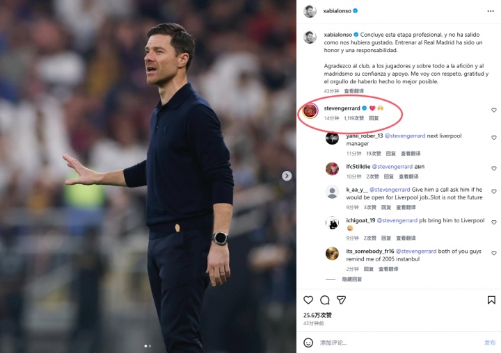 阿隆索社媒告別皇馬+杰拉德評(píng)論，球迷熱議：來執(zhí)教利物浦吧