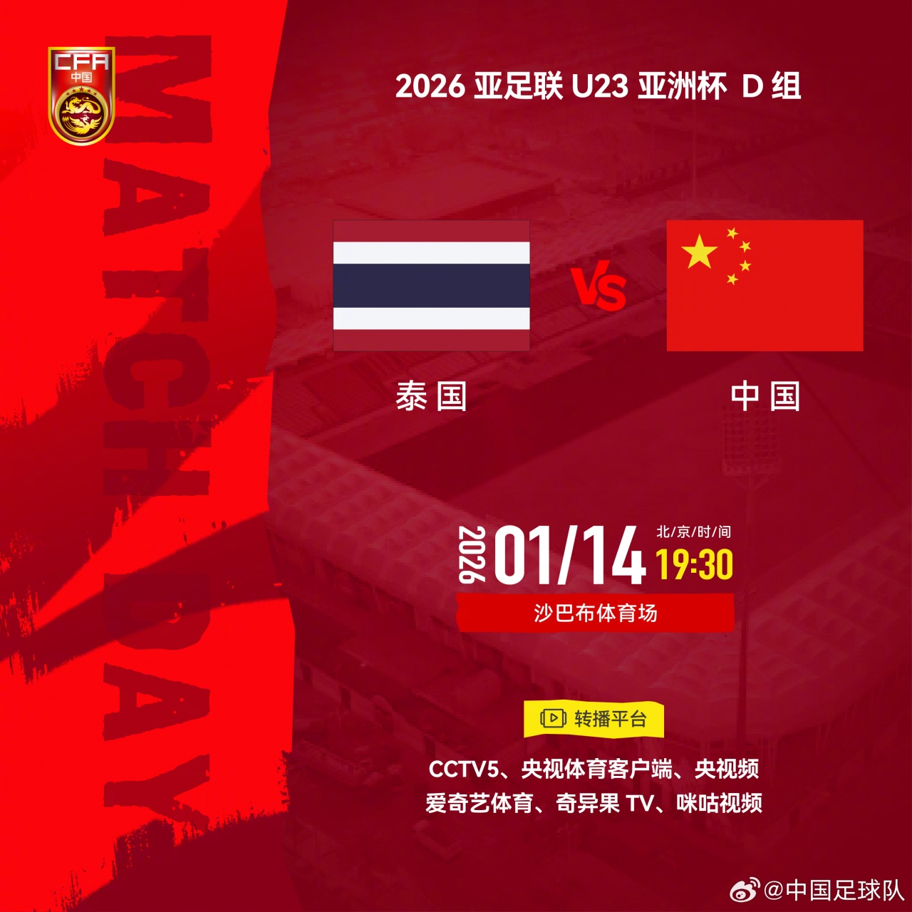 U23國(guó)足vs泰國(guó)首發(fā)：王鈺棟、拜合拉木先發(fā)，蒯紀(jì)聞、楊皓宇出戰(zhàn)