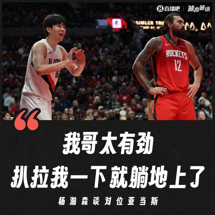 【推荐】杨瀚森：我哥亚当斯扒拉我一下 我就躺地上了 G联赛更