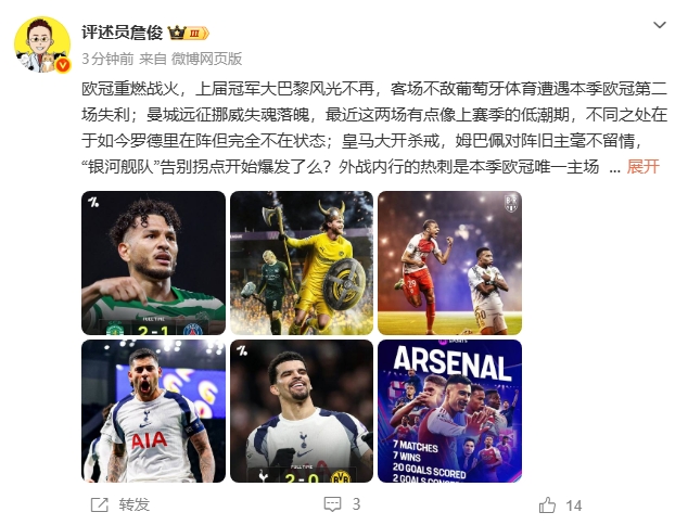 詹俊：曼城失魂落魄，皇马大开杀戒！枪手太厉害了目标至少两冠？