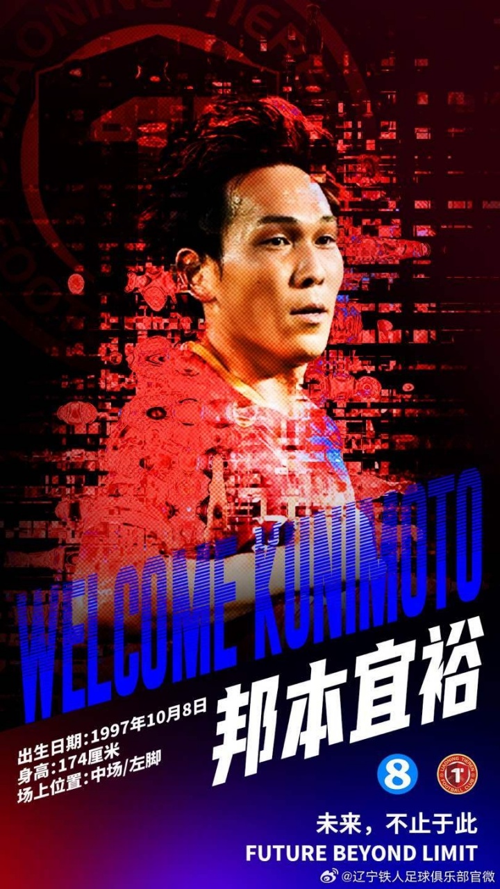 邦本宜裕时间线：1月9日官宣加盟延边+铁人道别→1月22日重续签约