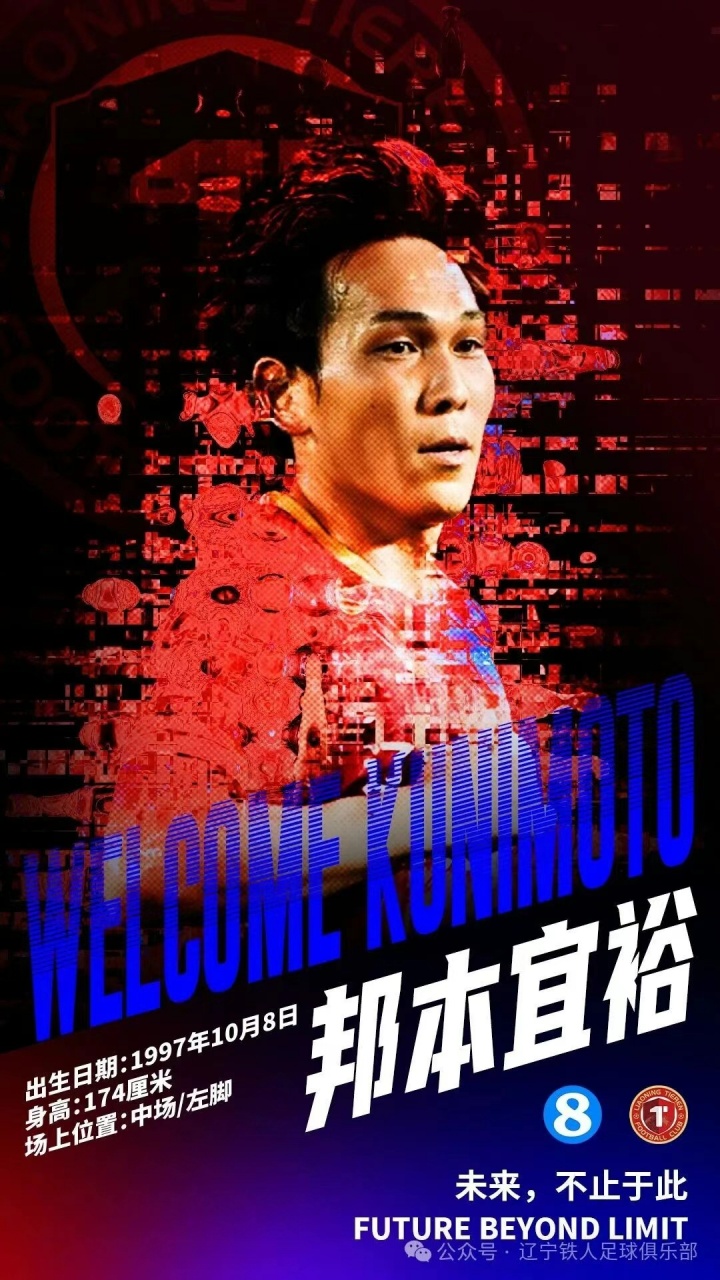 官宣｜队长归来！辽宁铁人足球俱乐部与邦本宜裕重续签约