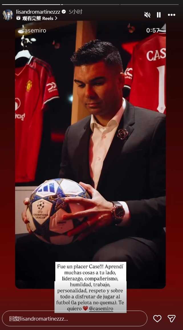 【有趣体育】利桑德罗致敬卡塞米罗：与你共事是我的荣幸，在你身边学到很多(图1)