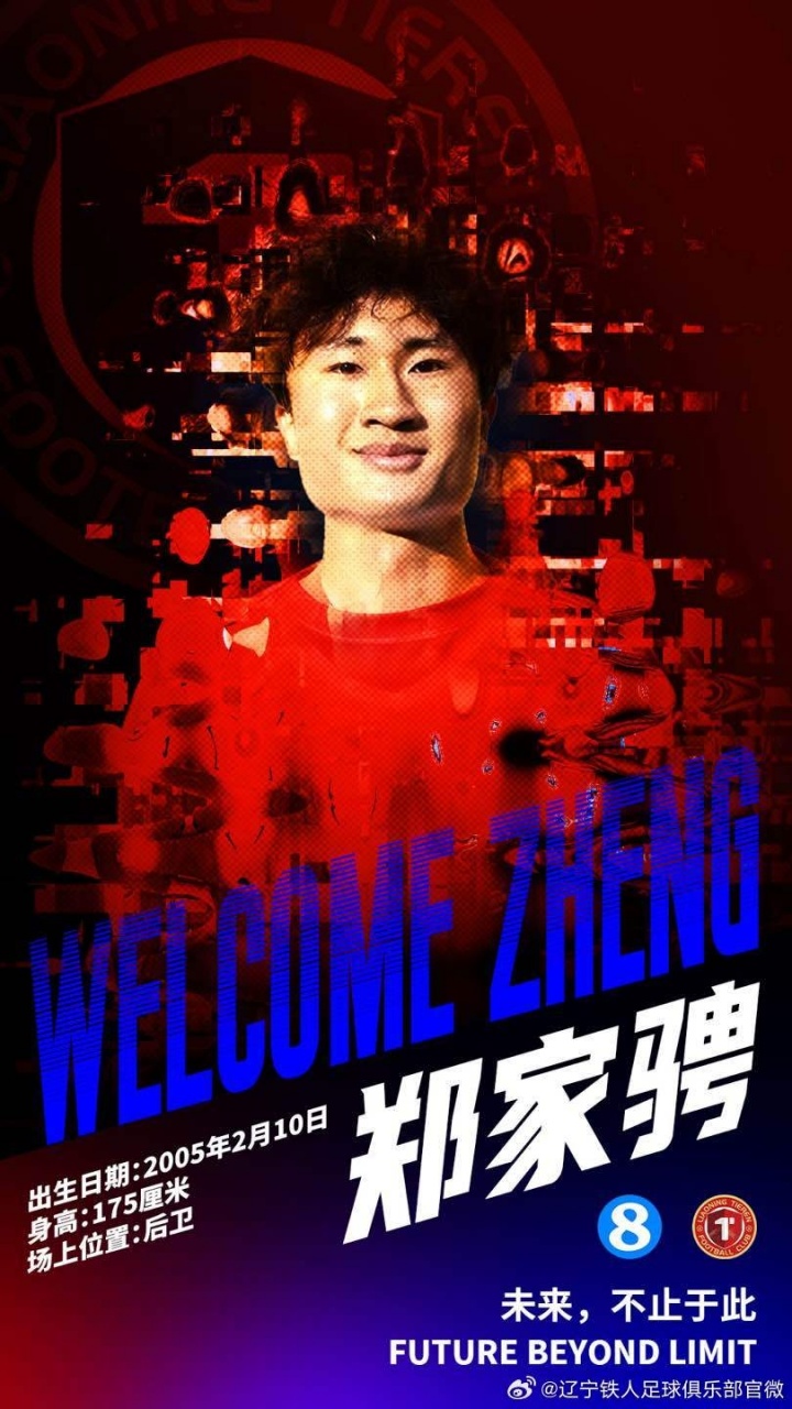 【球场快报】⚽官方：20岁郑家骋加盟铁人，自幼接受比利时青训，已加入中国国籍