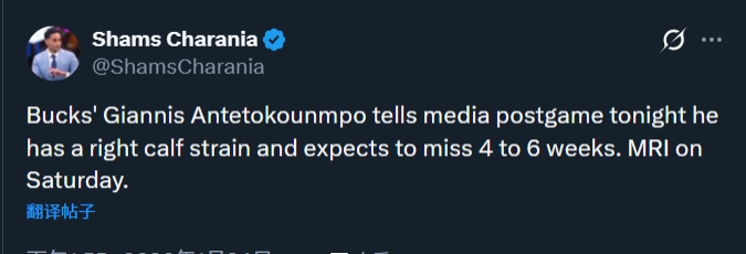 【官方通告】依旧那么在意他！字母哥自宣伤势 Shams又特意发了一✨推！(图2)