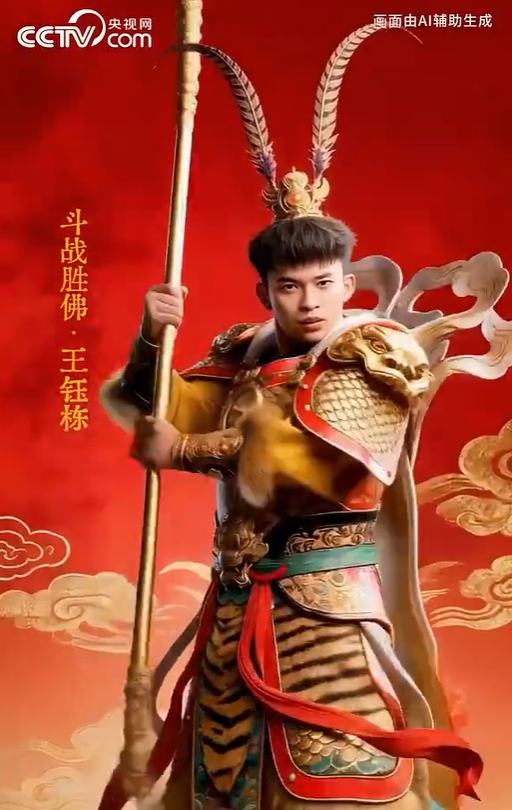 央视AI特效助威U23国足：李昊、彭啸、向余望王钰栋化身神话人物