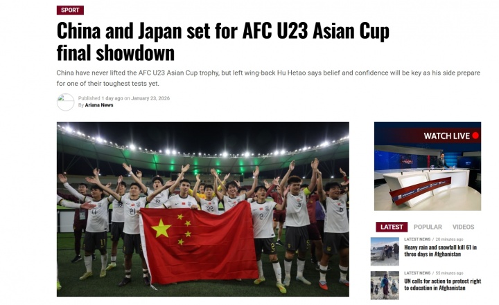 阿媒前瞻：中国U23进决赛建立在纪律、准备与日益增长的信心之上