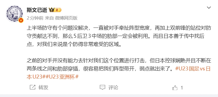 媒体人：国足U23上半场防守一直被牵扯阵型宽度，肋部对手被利用
