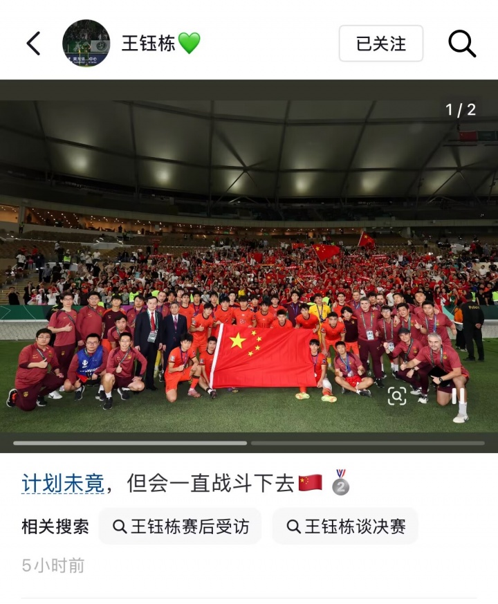 U23获得亚军，王钰栋：计划未竟，但会一直战斗下去