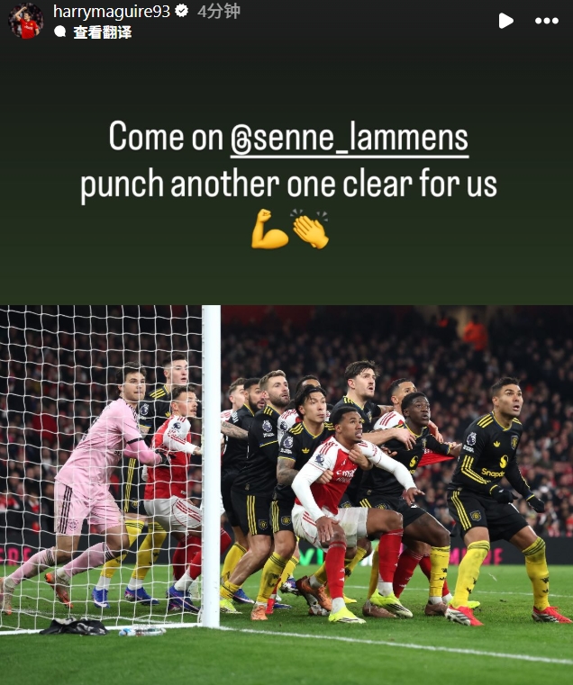 2连胜！马奎尔社媒晒防阿森纳角球照：加油拉门斯 再一次将球击出