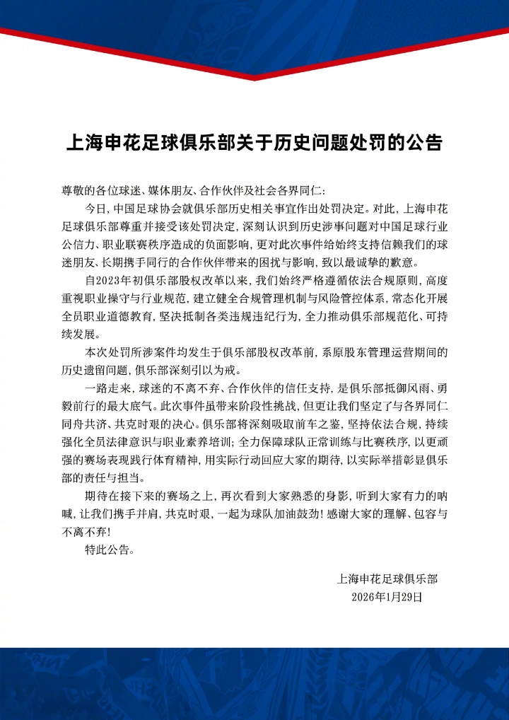 丰臻谈申花公告：不太喜欢把股东身份凌驾于俱乐部之上的切割姿态