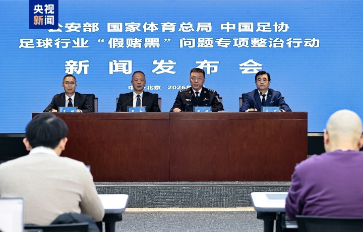 整治足球“假赌黑” 13家俱乐部被罚 陈戌源李铁等73人被终身禁足