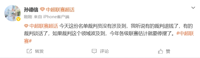 评论员：今天名单裁判没涉及到，听说有的裁判退钱了有的谈话了