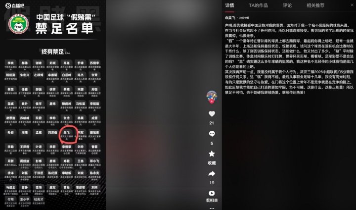 前三镇门将吴飞回应禁足：常年替补上哪踢假球，彩票不是合法的吗