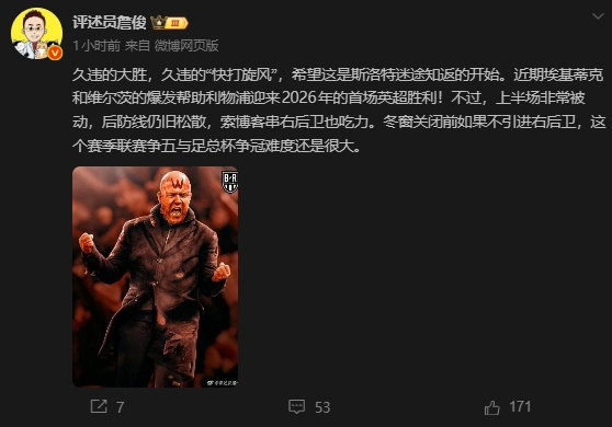 詹俊：希望这是斯洛特迷途知返的开始 冬窗不引进右后卫争5难度大