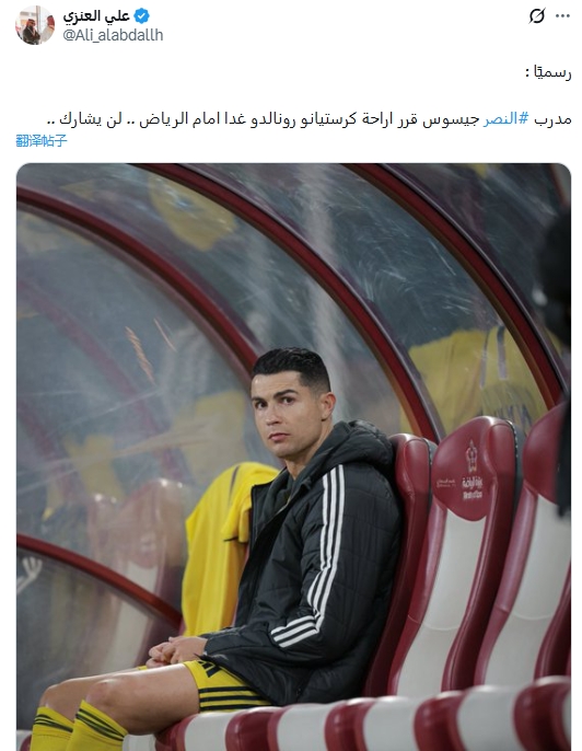 与罗马诺说法相悖！沙特记者：C罗今晚不出场是因为主帅让他轮休