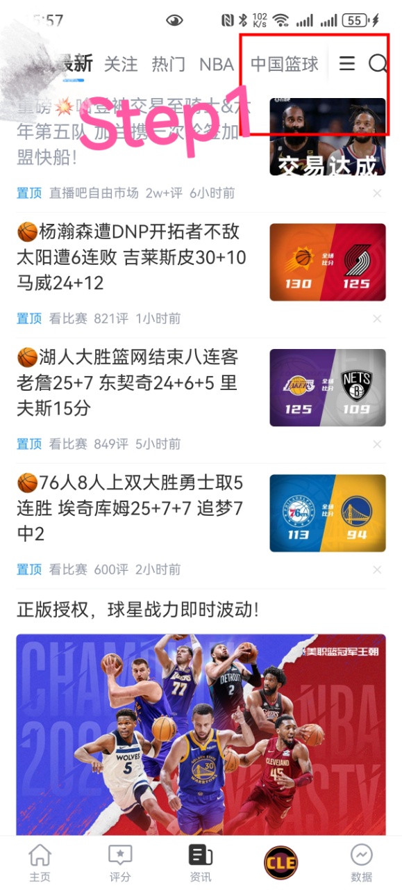 【哈登】“新骑士球迷们”看过来！一文教会你如何快速锁定骑士资