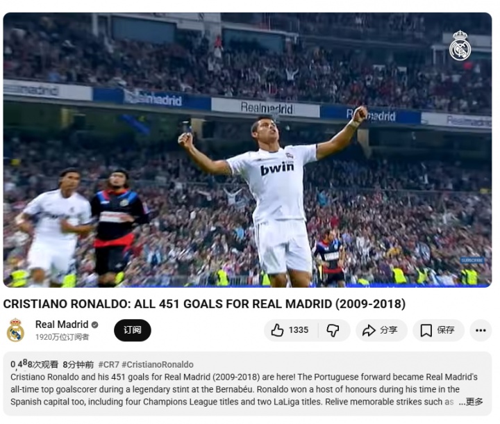 官方致敬！皇马官方：C罗在球队的全部451粒进球 夺得4座欧冠
