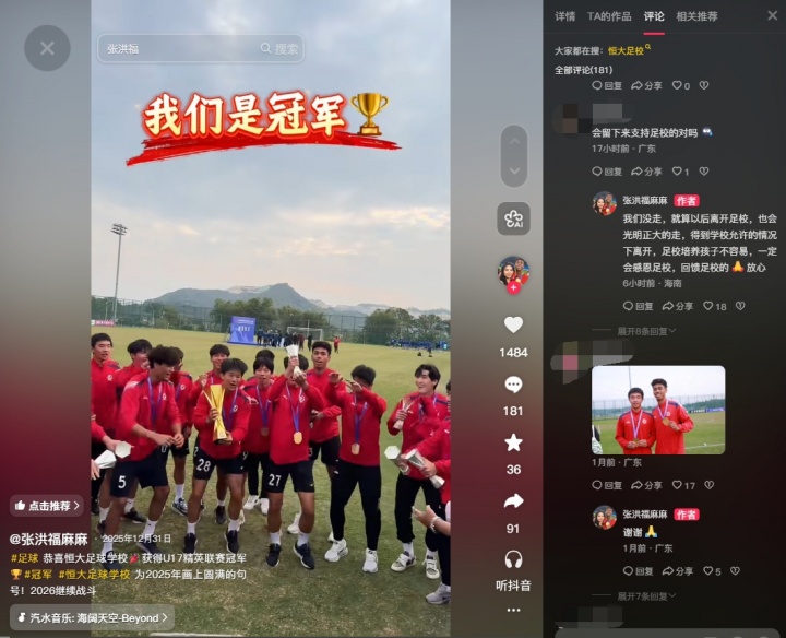 【推荐】张洪福妈妈：张洪福没离开恒大足校，就算以后离开也会光明正大走(图2)