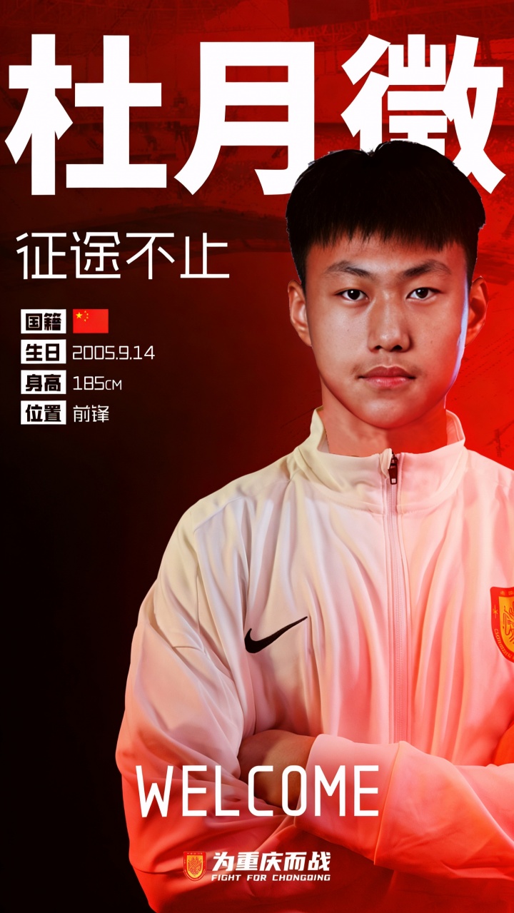 官方：杜月徵租借加盟重庆铜梁龙